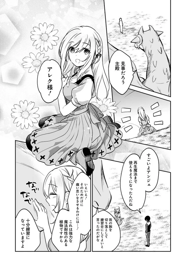 善人おっさん、生まれ変わったらSSSランク人生が確定した 第87話 - 10