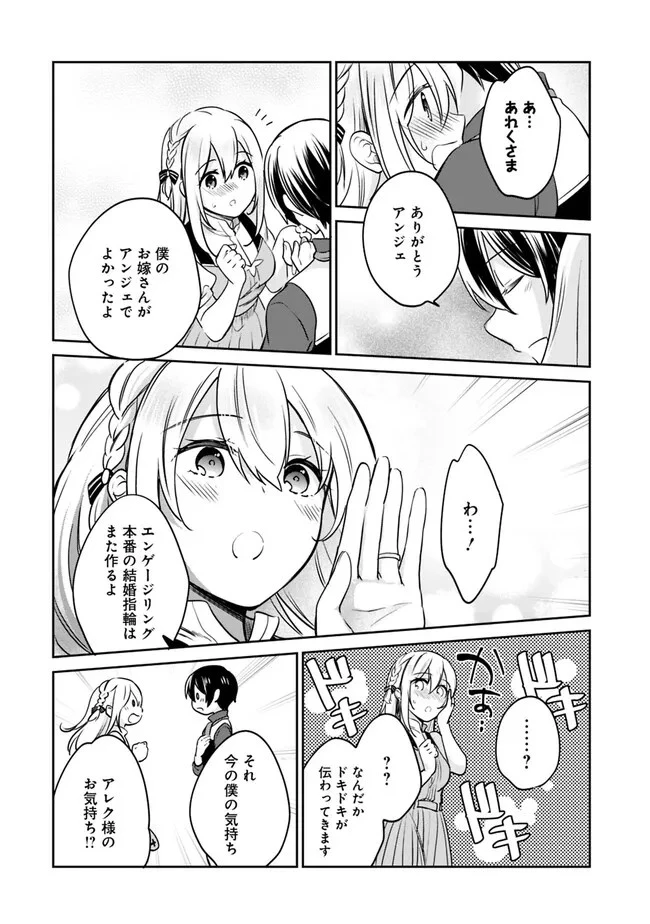 善人おっさん、生まれ変わったらSSSランク人生が確定した 第87話 - 12