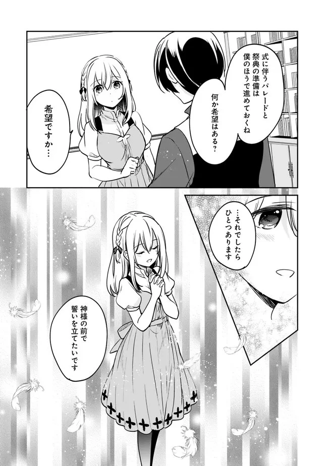 善人おっさん、生まれ変わったらSSSランク人生が確定した 第89話 - 2