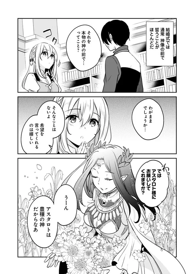 善人おっさん、生まれ変わったらSSSランク人生が確定した 第89話 - 3