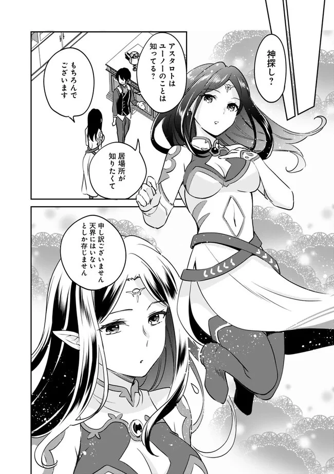 善人おっさん、生まれ変わったらSSSランク人生が確定した 第89話 - 5