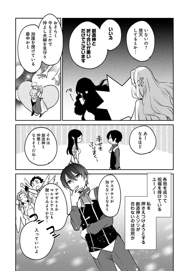 善人おっさん、生まれ変わったらSSSランク人生が確定した 第89話 - 6