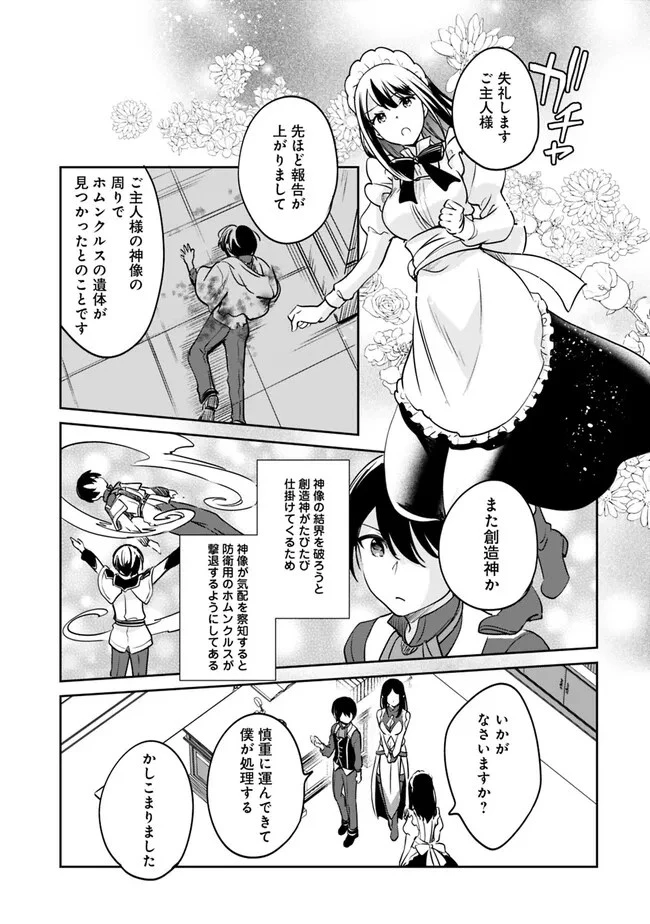 善人おっさん、生まれ変わったらSSSランク人生が確定した 第89話 - 7