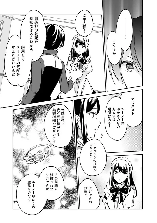 善人おっさん、生まれ変わったらSSSランク人生が確定した 第89話 - 8