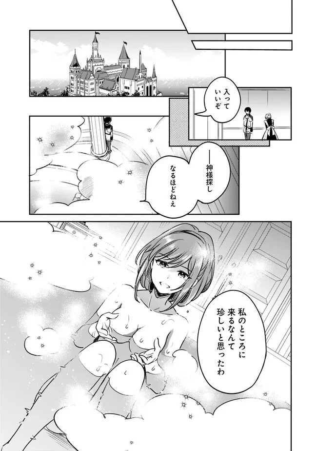 善人おっさん、生まれ変わったらSSSランク人生が確定した 第89話 - 9