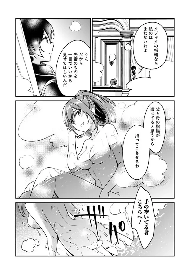 善人おっさん、生まれ変わったらSSSランク人生が確定した 第89話 - 10