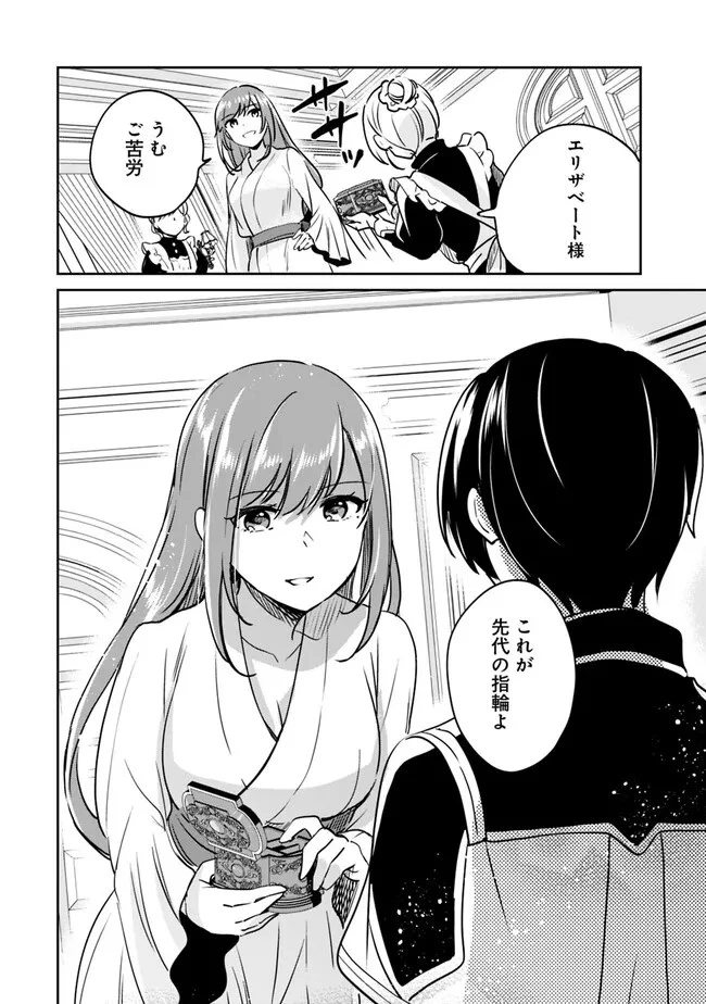 善人おっさん、生まれ変わったらSSSランク人生が確定した 第89話 - 12