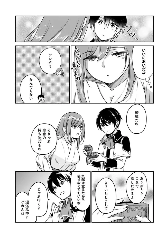 善人おっさん、生まれ変わったらSSSランク人生が確定した 第89話 - 13