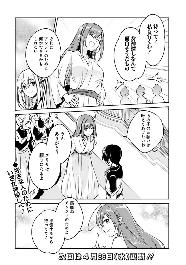 善人おっさん、生まれ変わったらSSSランク人生が確定した 第89話 - 14