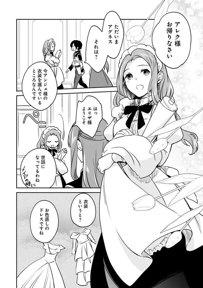善人おっさん、生まれ変わったらSSSランク人生が確定した 第91話 - 2