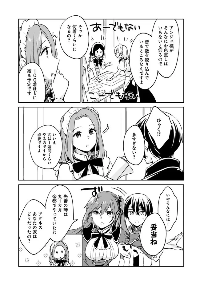 善人おっさん、生まれ変わったらSSSランク人生が確定した 第91話 - 3