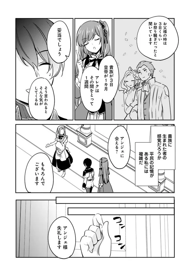 善人おっさん、生まれ変わったらSSSランク人生が確定した 第91話 - 4