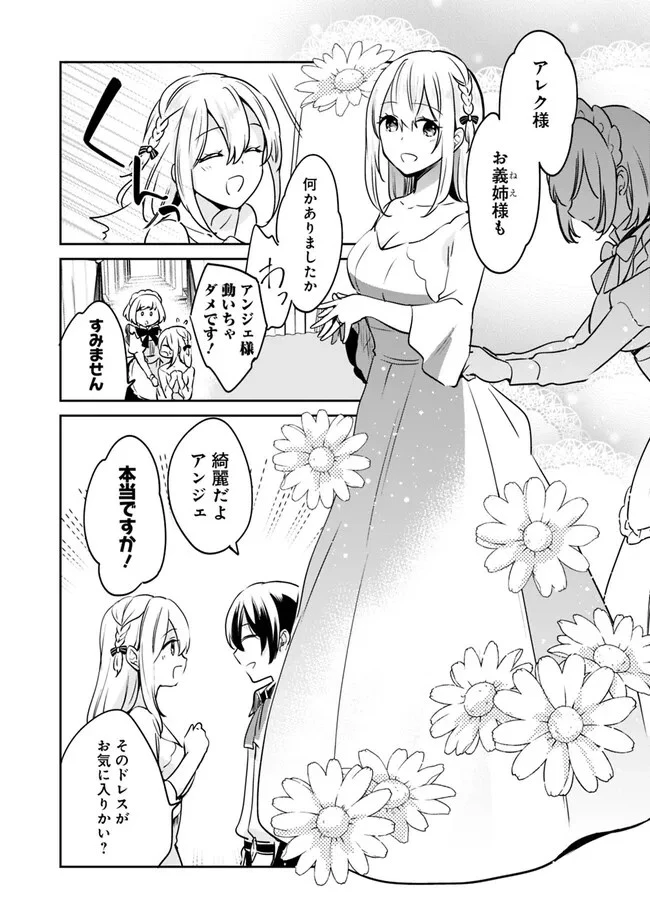 善人おっさん、生まれ変わったらSSSランク人生が確定した 第91話 - 5