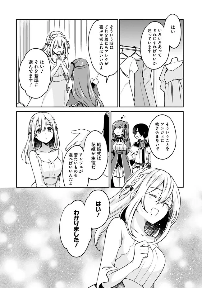 善人おっさん、生まれ変わったらSSSランク人生が確定した 第91話 - 6