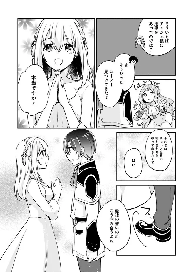 善人おっさん、生まれ変わったらSSSランク人生が確定した 第91話 - 7