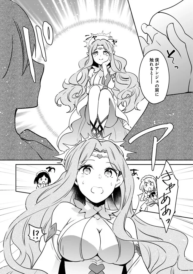 善人おっさん、生まれ変わったらSSSランク人生が確定した 第91話 - 8