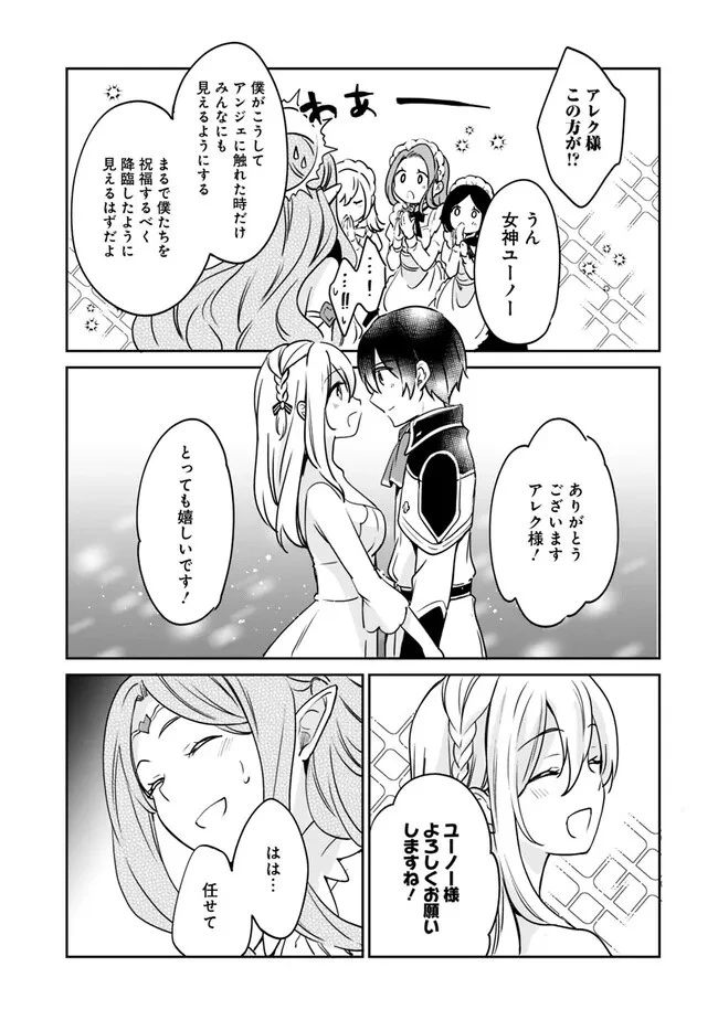 善人おっさん、生まれ変わったらSSSランク人生が確定した 第91話 - 9