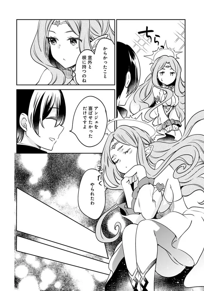 善人おっさん、生まれ変わったらSSSランク人生が確定した 第91話 - 10