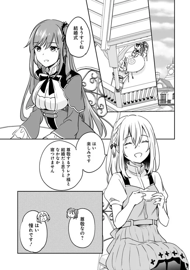 善人おっさん、生まれ変わったらSSSランク人生が確定した 第91話 - 11