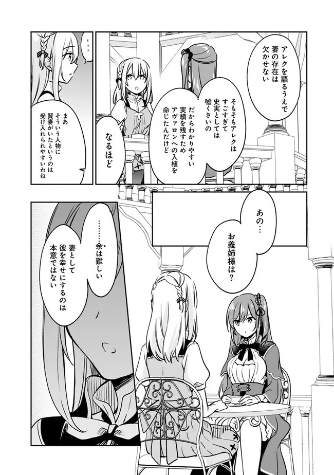 善人おっさん、生まれ変わったらSSSランク人生が確定した 第91話 - 13
