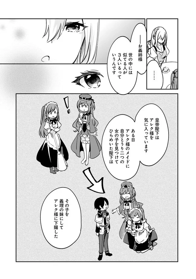 善人おっさん、生まれ変わったらSSSランク人生が確定した 第91話 - 14