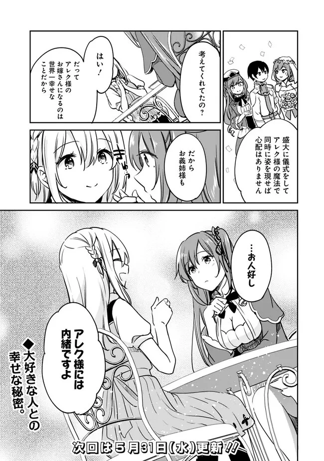 善人おっさん、生まれ変わったらSSSランク人生が確定した 第91話 - 15