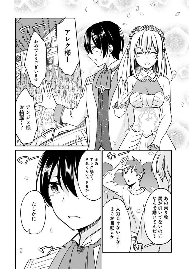 善人おっさん、生まれ変わったらSSSランク人生が確定した 第95話 - 2