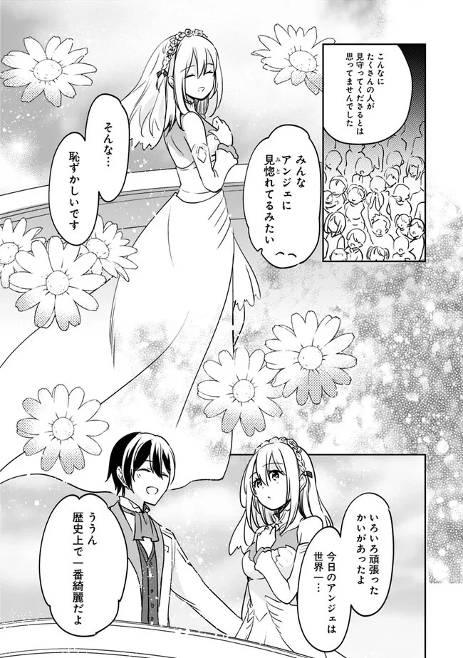 善人おっさん、生まれ変わったらSSSランク人生が確定した 第95話 - 3