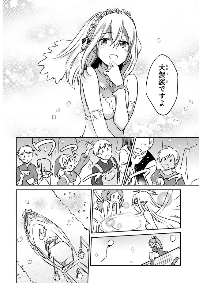 善人おっさん、生まれ変わったらSSSランク人生が確定した 第95話 - 4