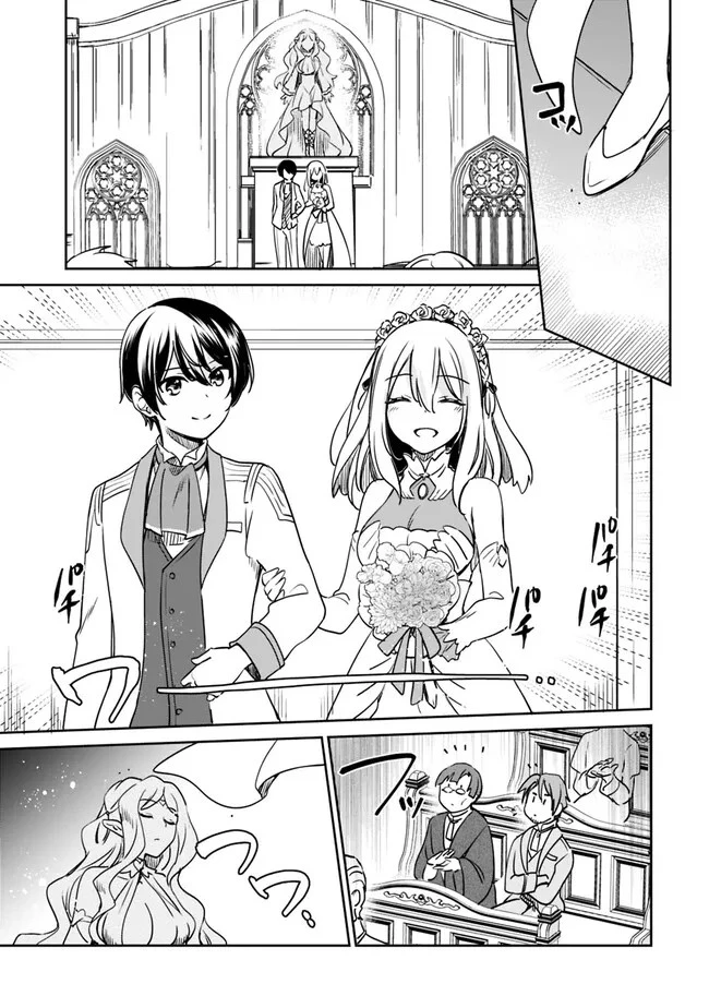 善人おっさん、生まれ変わったらSSSランク人生が確定した 第95話 - 7
