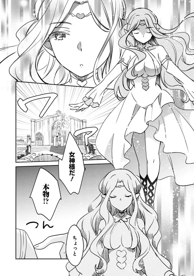 善人おっさん、生まれ変わったらSSSランク人生が確定した 第95話 - 8