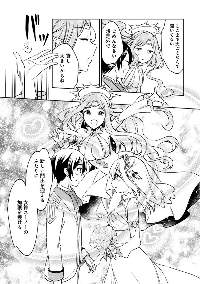 善人おっさん、生まれ変わったらSSSランク人生が確定した 第95話 - 9