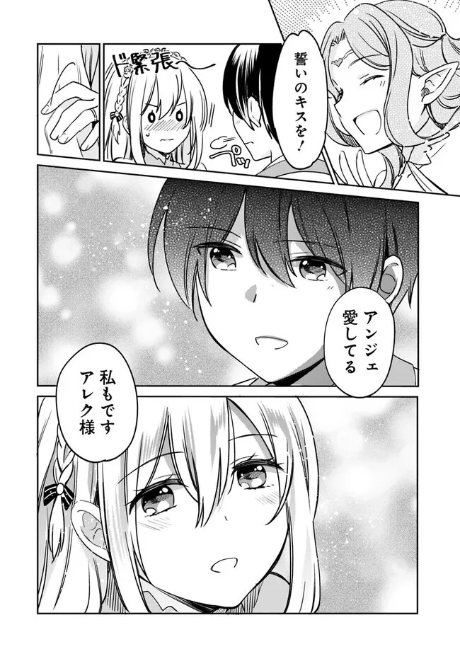善人おっさん、生まれ変わったらSSSランク人生が確定した 第95話 - 10