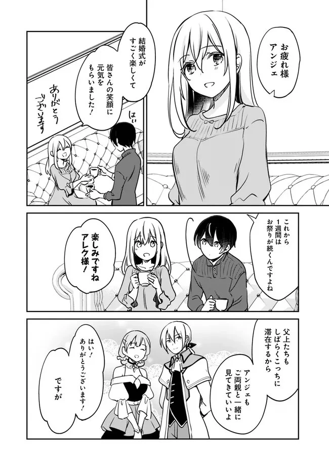 善人おっさん、生まれ変わったらSSSランク人生が確定した 第95話 - 12