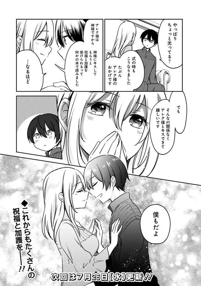 善人おっさん、生まれ変わったらSSSランク人生が確定した 第95話 - 14