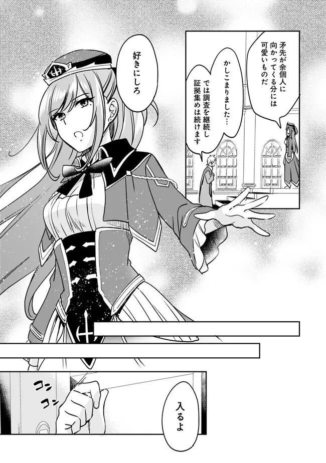 善人おっさん、生まれ変わったらSSSランク人生が確定した 第96話 - 7