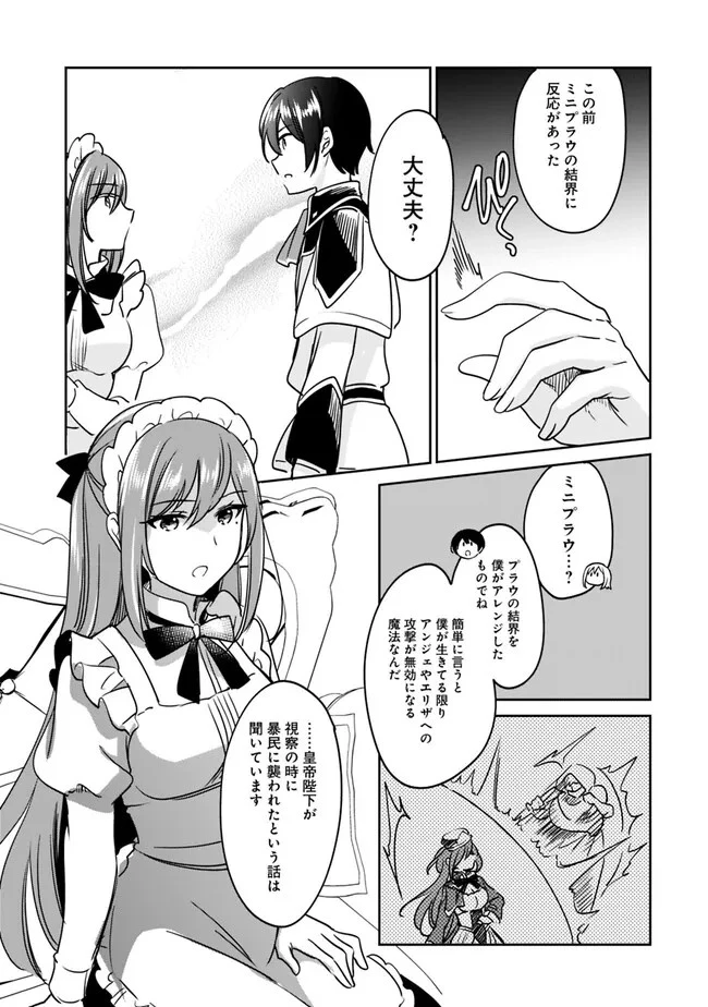 善人おっさん、生まれ変わったらSSSランク人生が確定した 第96話 - 9