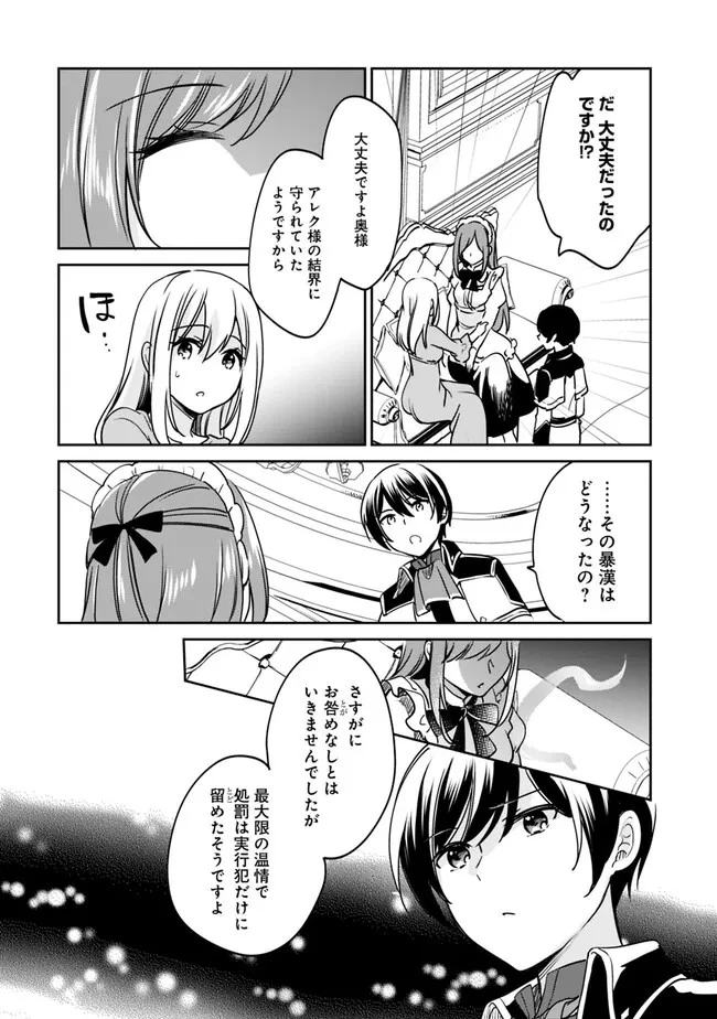 善人おっさん、生まれ変わったらSSSランク人生が確定した 第96話 - 10