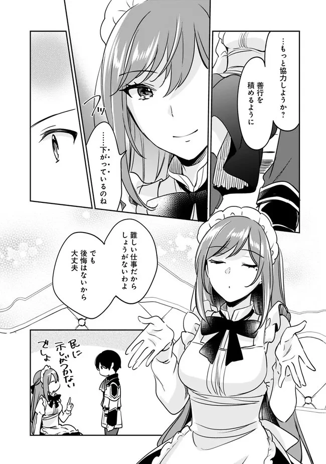 善人おっさん、生まれ変わったらSSSランク人生が確定した 第96話 - 11