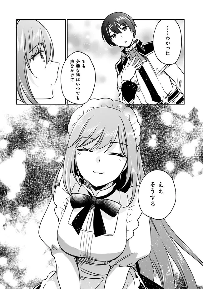 善人おっさん、生まれ変わったらSSSランク人生が確定した 第96話 - 12