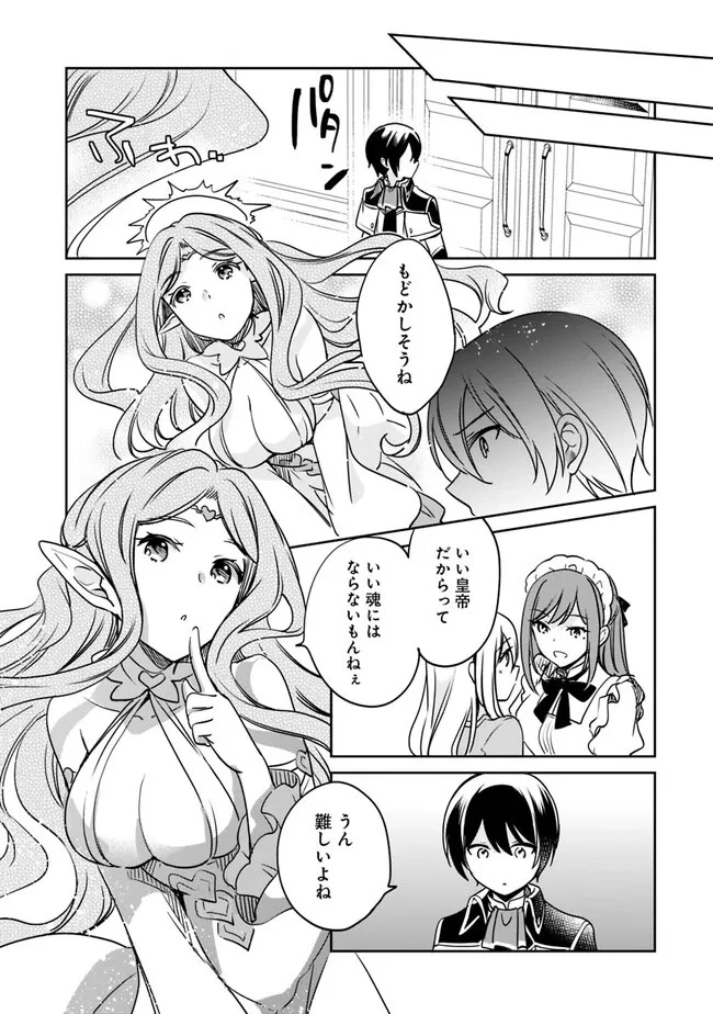善人おっさん、生まれ変わったらSSSランク人生が確定した 第96話 - 13