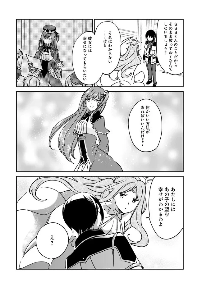 善人おっさん、生まれ変わったらSSSランク人生が確定した 第96話 - 14