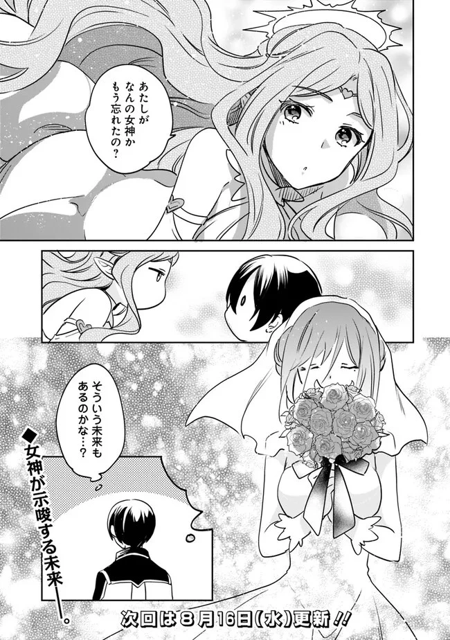 善人おっさん、生まれ変わったらSSSランク人生が確定した 第96話 - 15