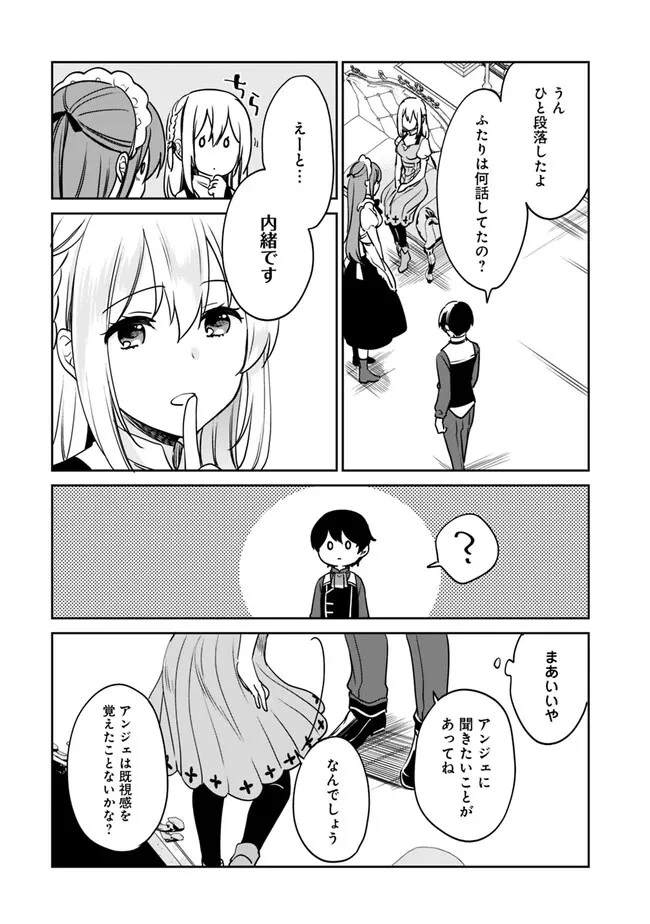 善人おっさん、生まれ変わったらSSSランク人生が確定した 第98話 - 2