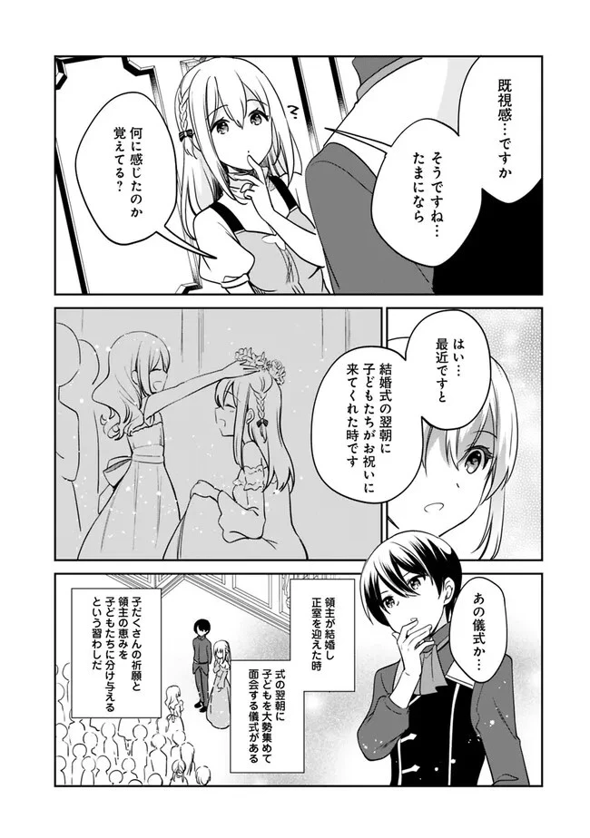 善人おっさん、生まれ変わったらSSSランク人生が確定した 第98話 - 3
