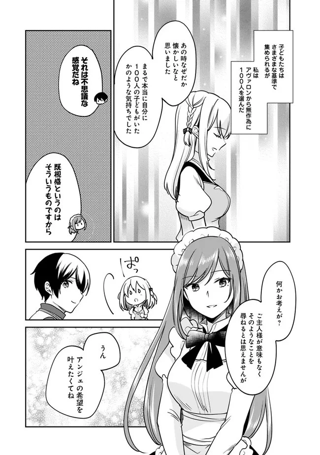 善人おっさん、生まれ変わったらSSSランク人生が確定した 第98話 - 4