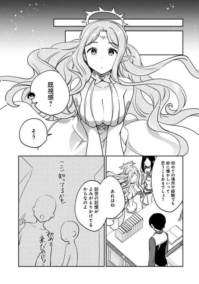 善人おっさん、生まれ変わったらSSSランク人生が確定した 第98話 - 5