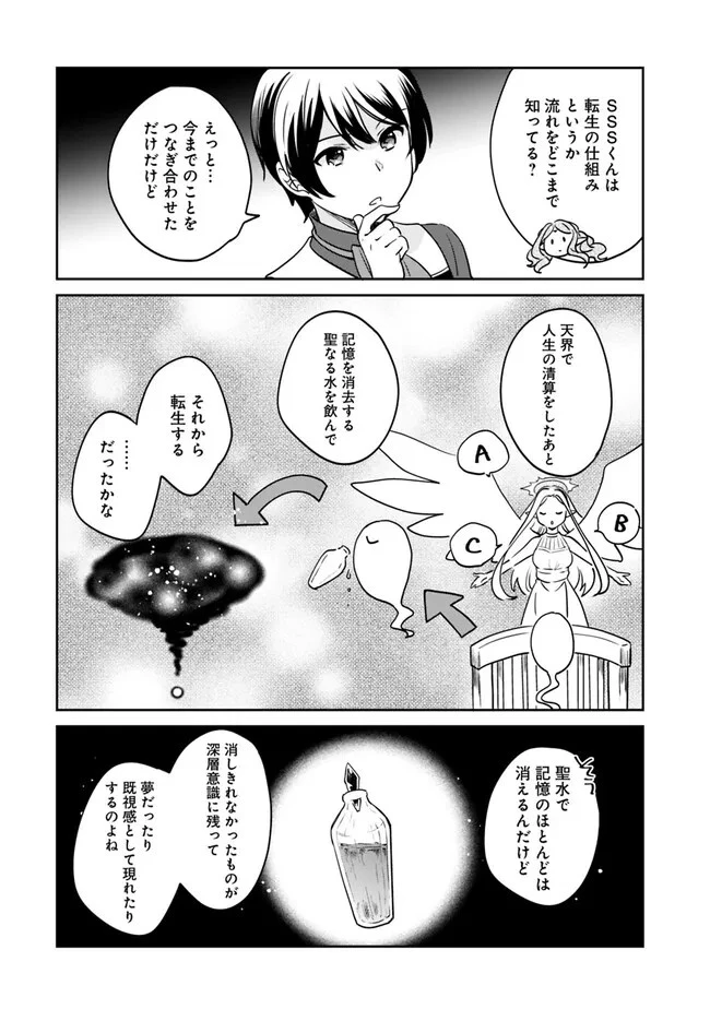 善人おっさん、生まれ変わったらSSSランク人生が確定した 第98話 - 6