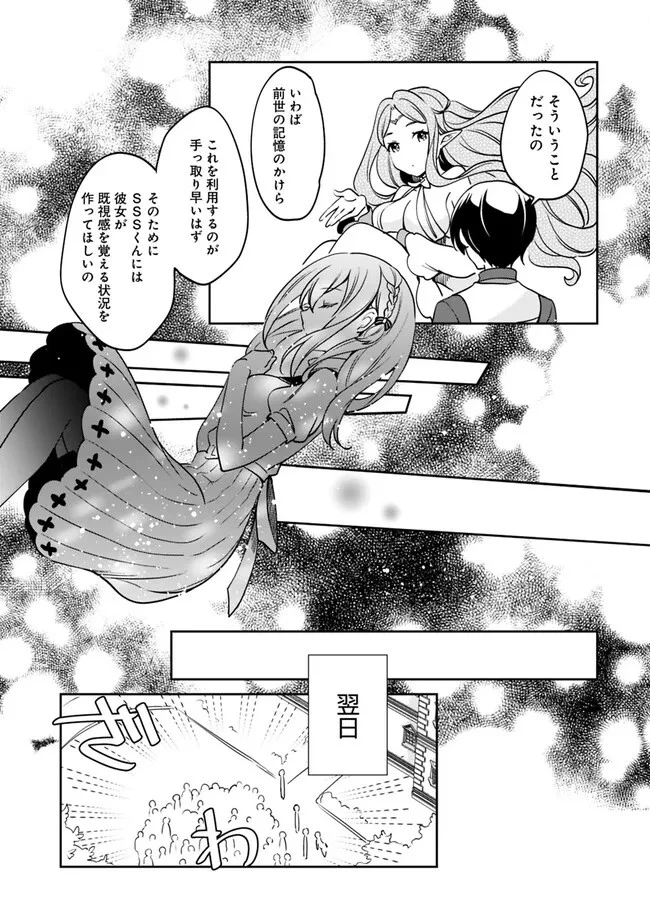 善人おっさん、生まれ変わったらSSSランク人生が確定した 第98話 - 7