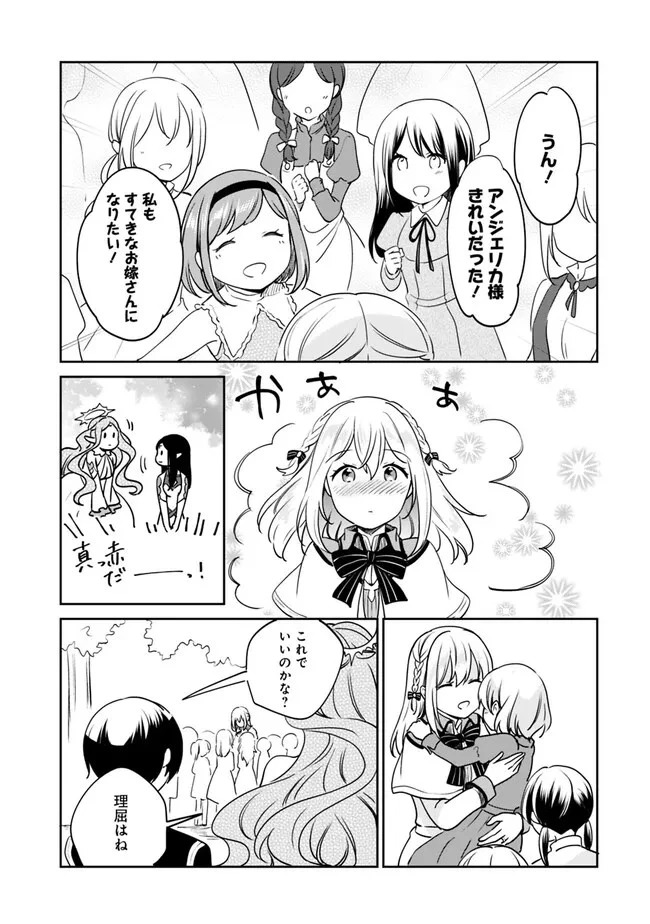 善人おっさん、生まれ変わったらSSSランク人生が確定した 第98話 - 9